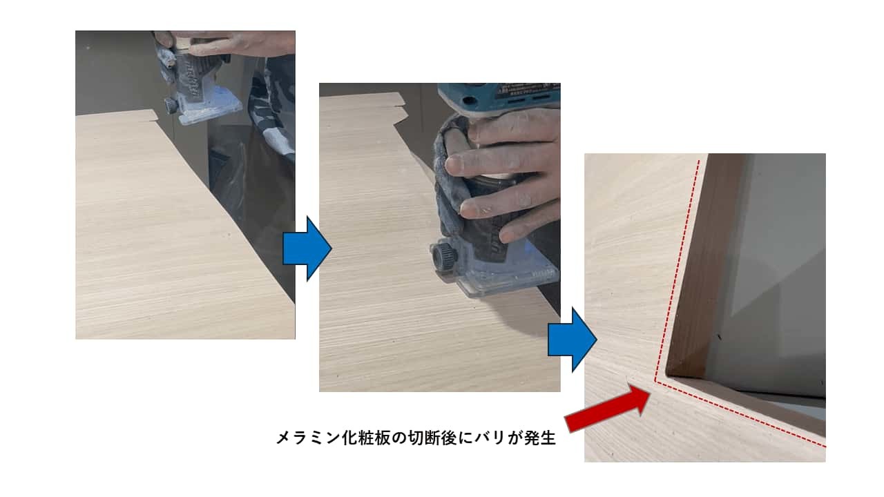 メラミン化粧板バリ取り