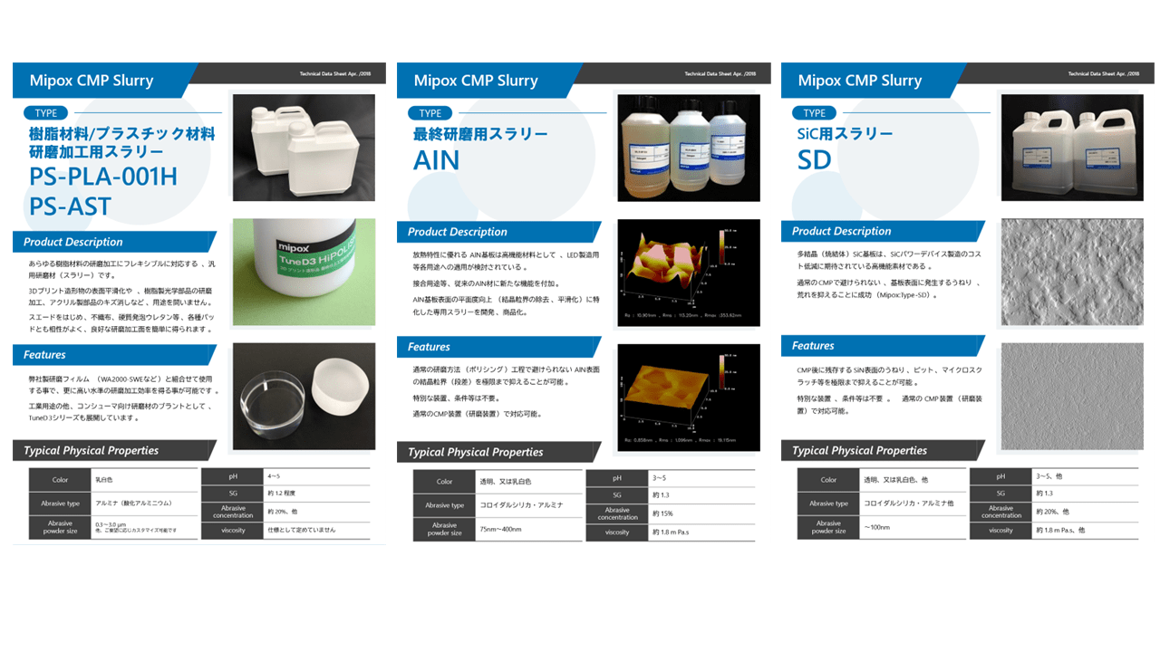 マイポックススラリー一覧No,1