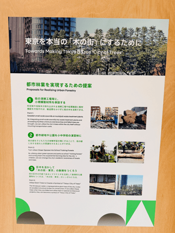 都市林業