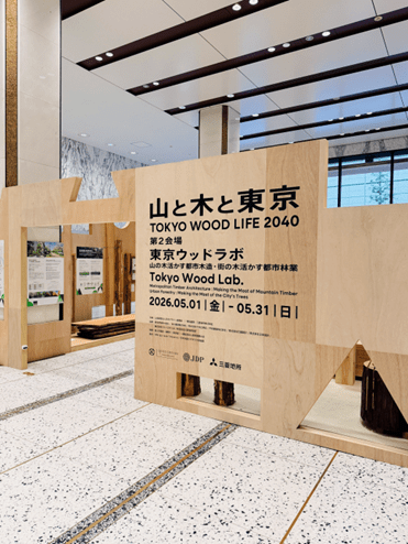 山と木と東京