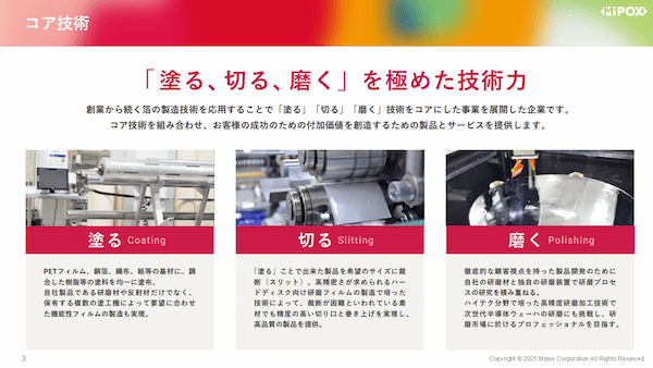 マイポックスのコア技術・塗る・切る・磨く