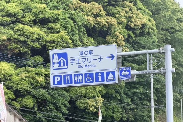 宇土マリーナ