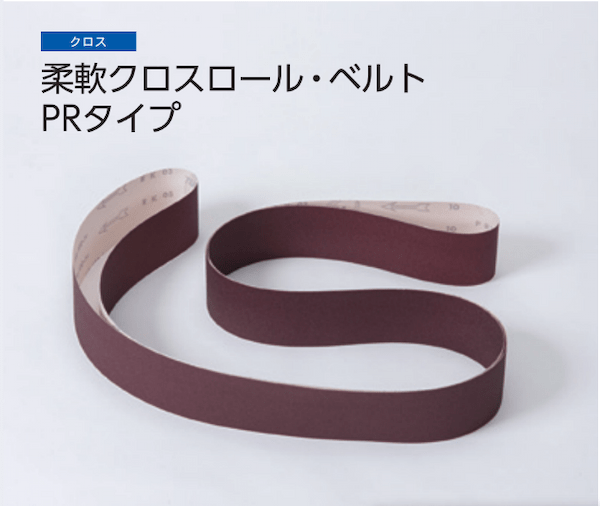 柔軟クロスロール・ベルトPRタイプ