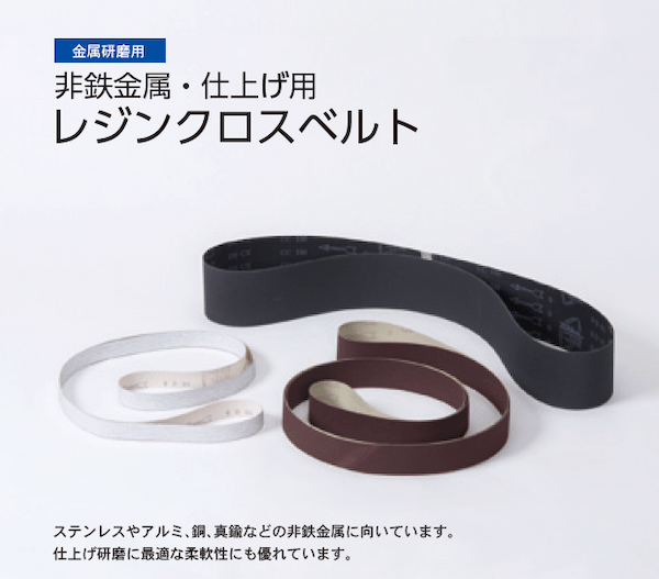 非金属用レジンクロスベルト