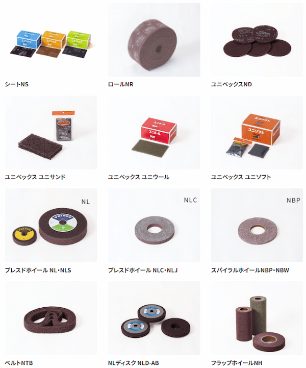 不織布研磨材はシートだけにかぎらず、ロール、ディスク、ベルトなど用途に合わせて色々な形状をえらぶことができます