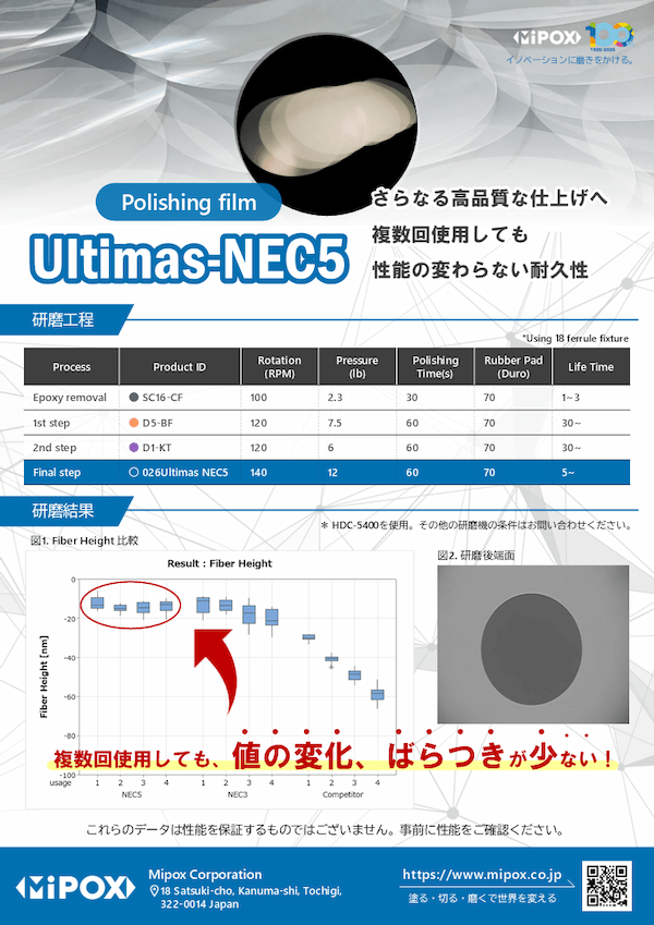 Ultimas-NEC5.製品カタログ