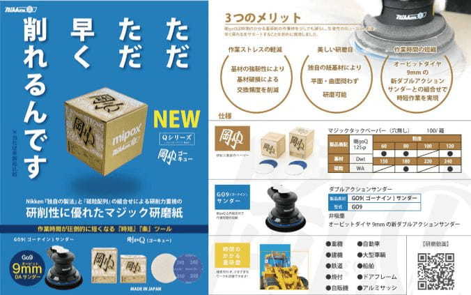 goQとGO9サンダー